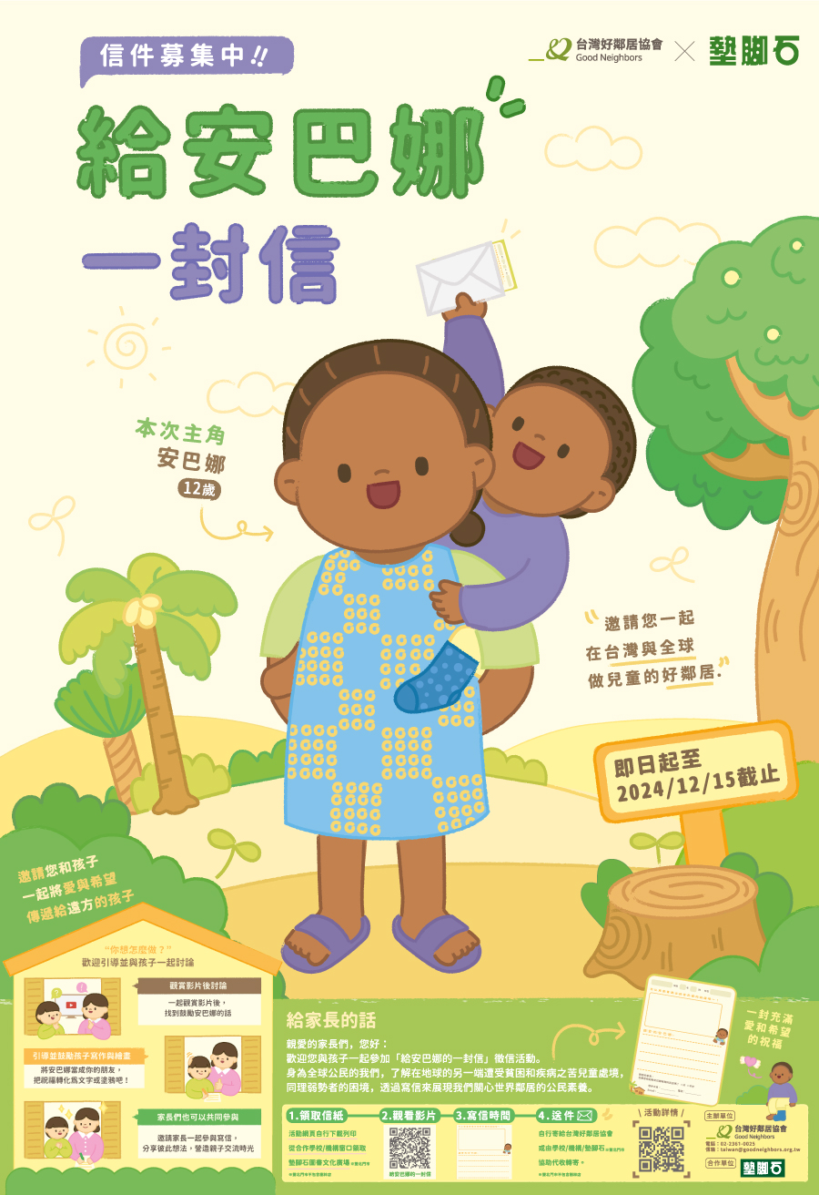 【給安巴娜的一封信】