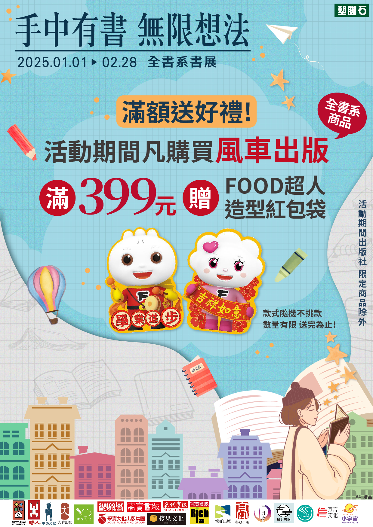【2025全書系書展 - 手中有書 無限想法】