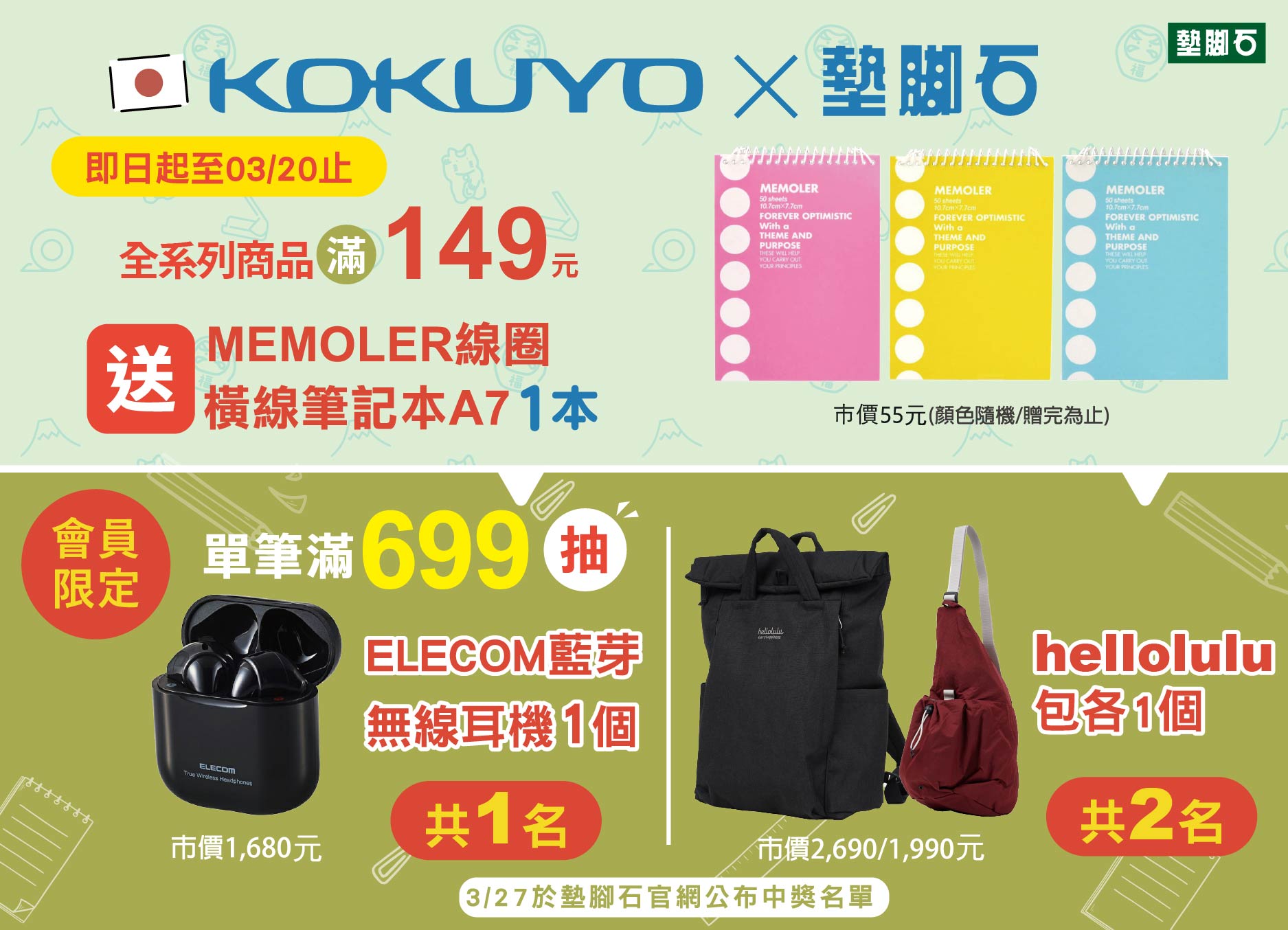 【KOKUYO滿699抽後背包 / 滿149送橫線筆記本】