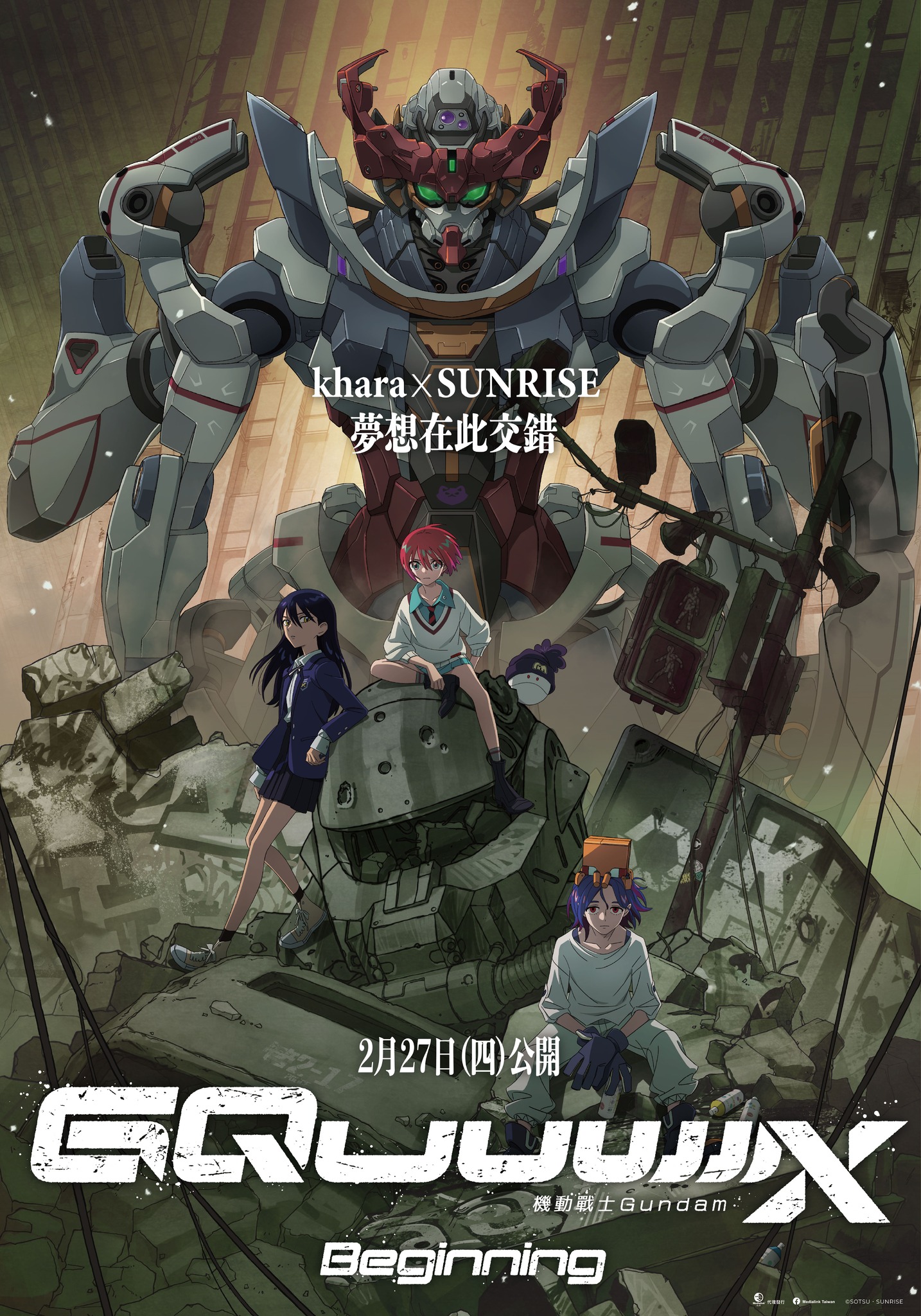 《機動戰士Gundam GQuuuuuuX -Beginning-》