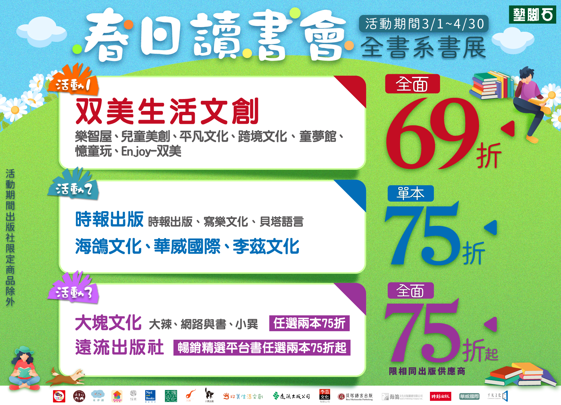 【2025全書系書展 - 春日讀書會】