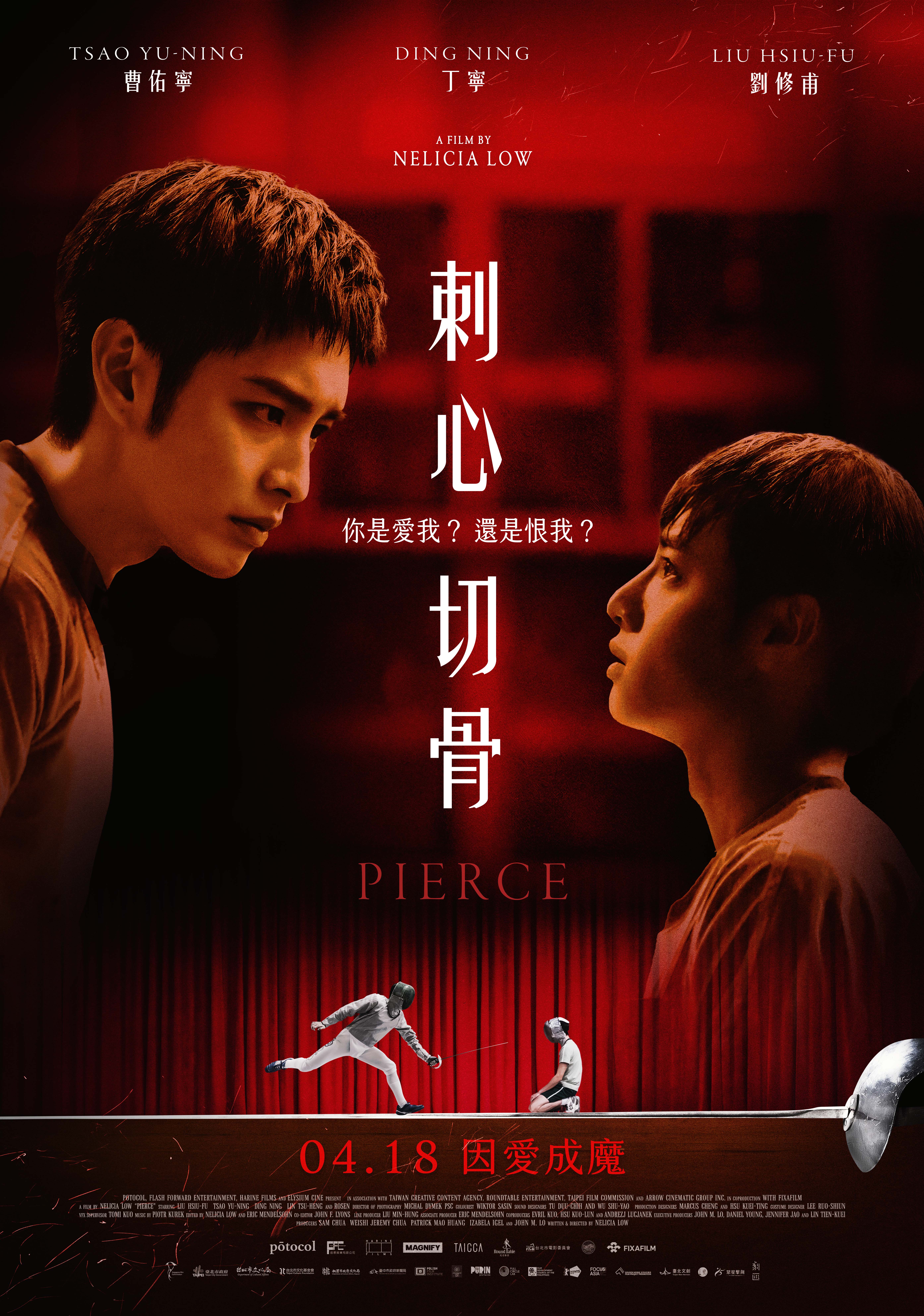 【刺心切骨 Pierce 】