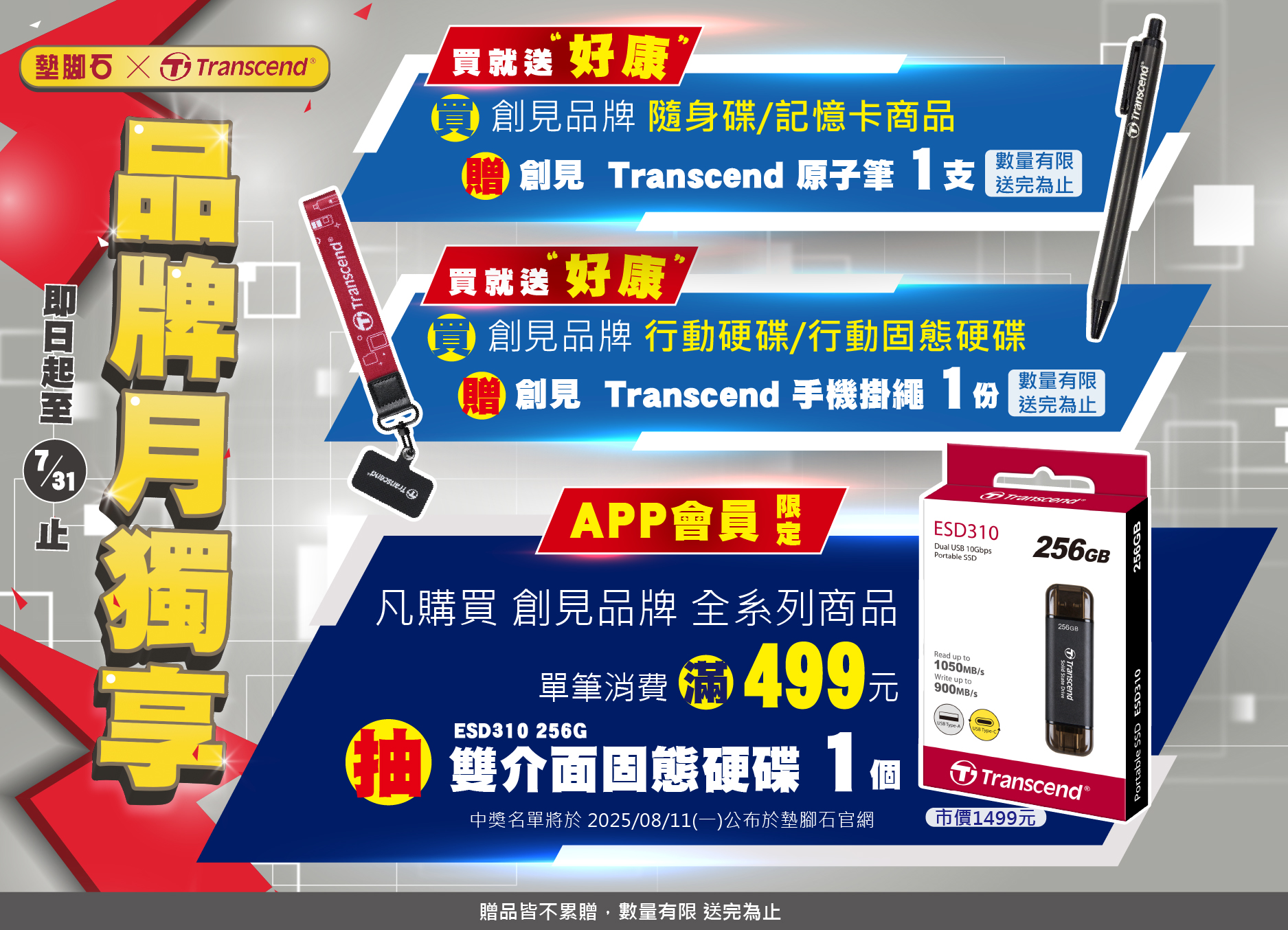 【墊腳石×Transcend 創見品牌月】