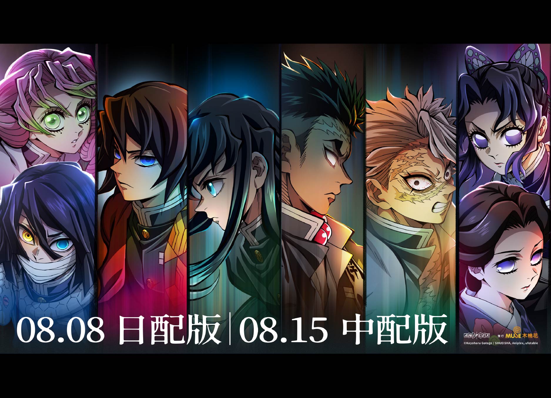 【劇場版「鬼滅之刃」無限城篇 第一章 猗窩座再襲】