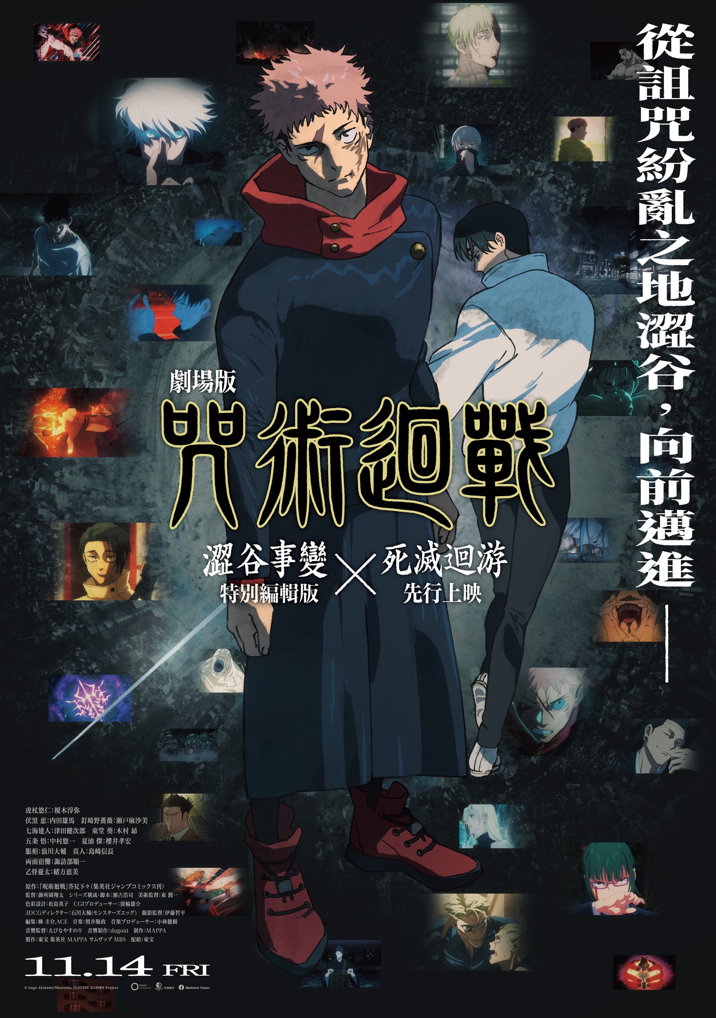 【咒術迴戰 澀谷事變×死滅迴游】