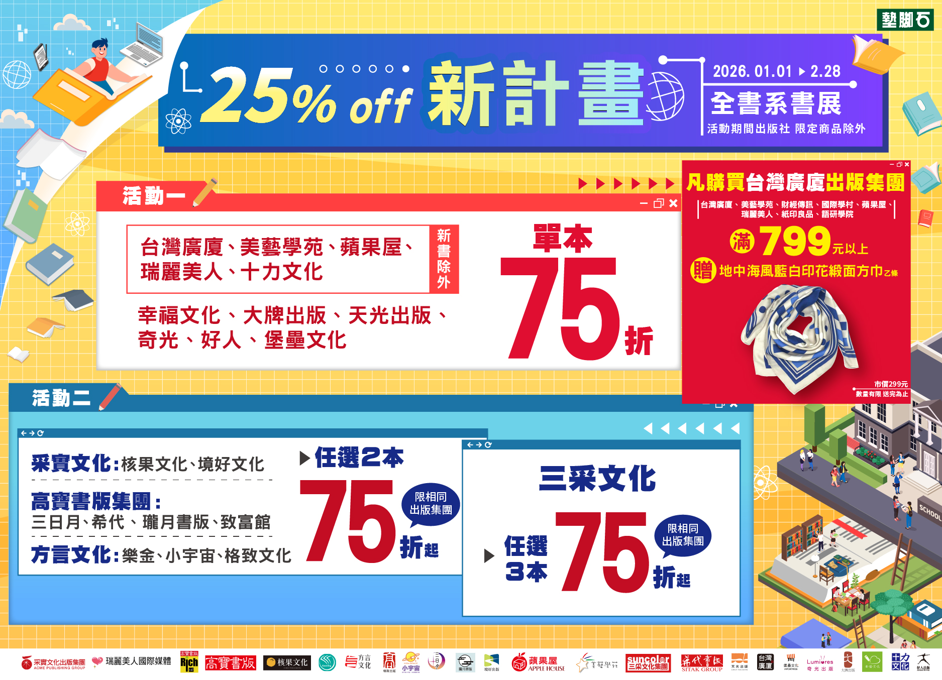 【2026全書系書展 - 25%off 新計畫!】