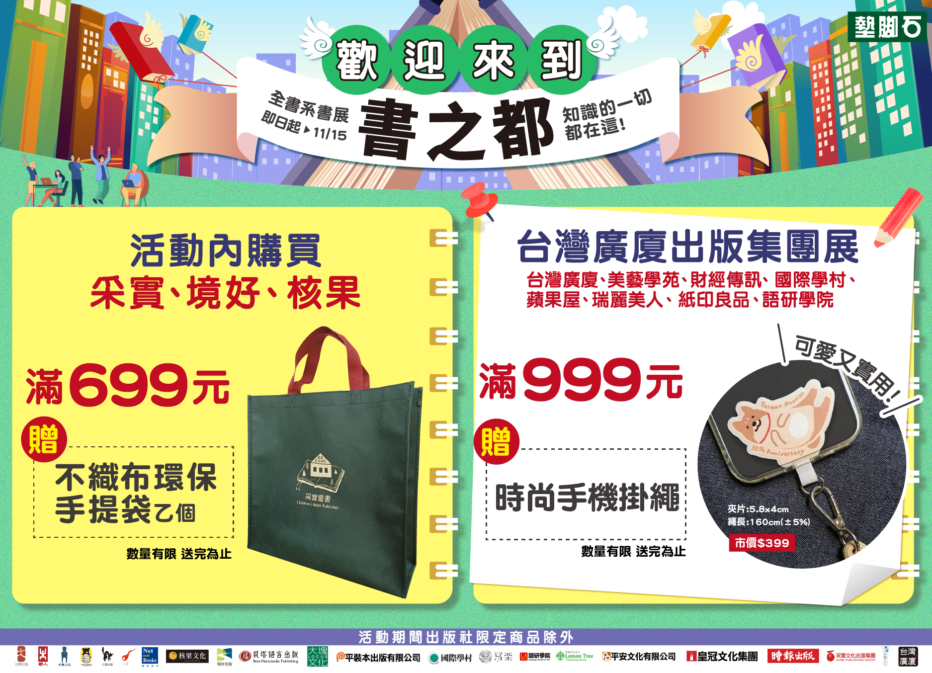 【2025全書系書展 - 歡迎來到書之都】