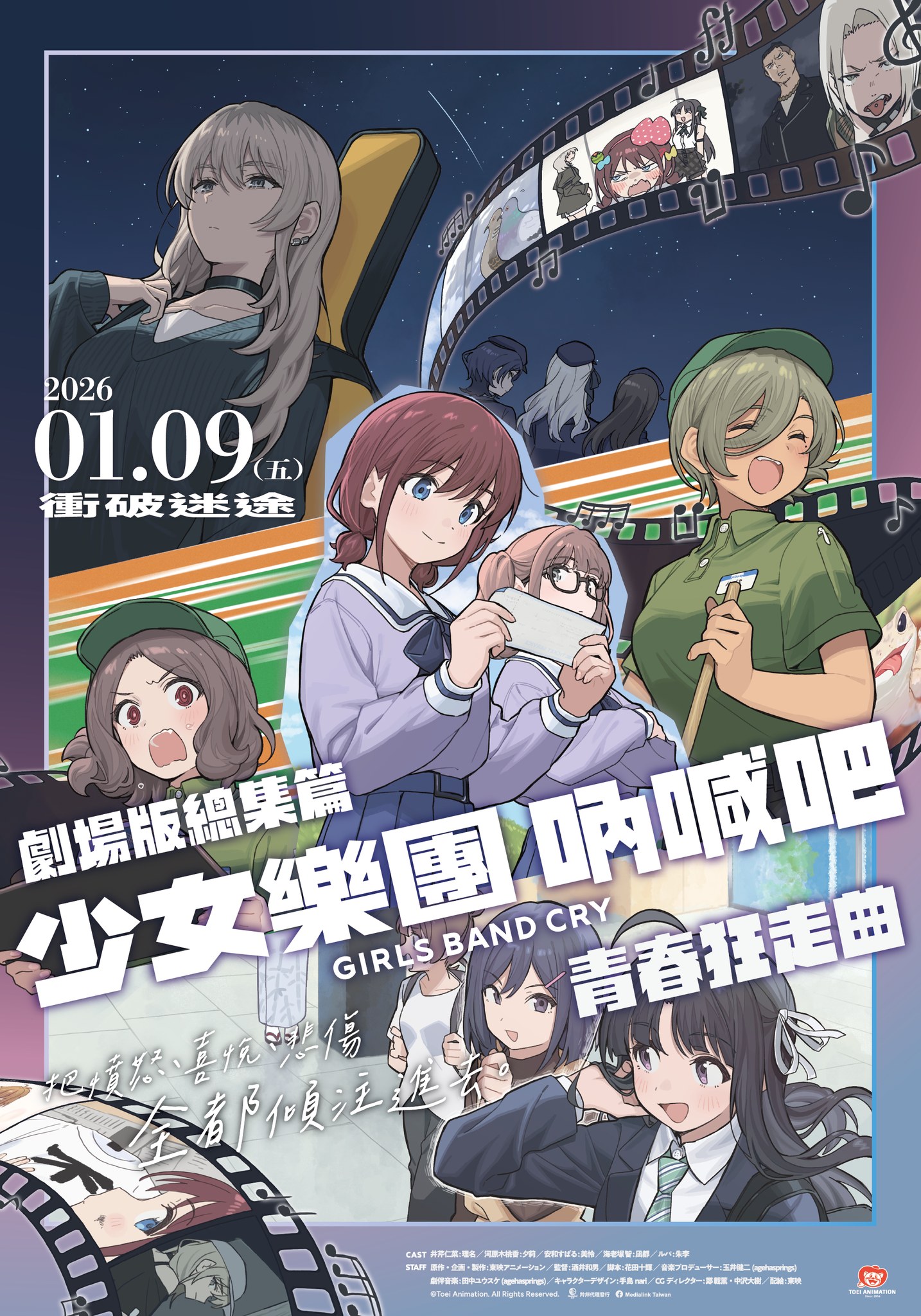《劇場版 少女樂團吶喊吧【前篇】-青春狂走曲-》