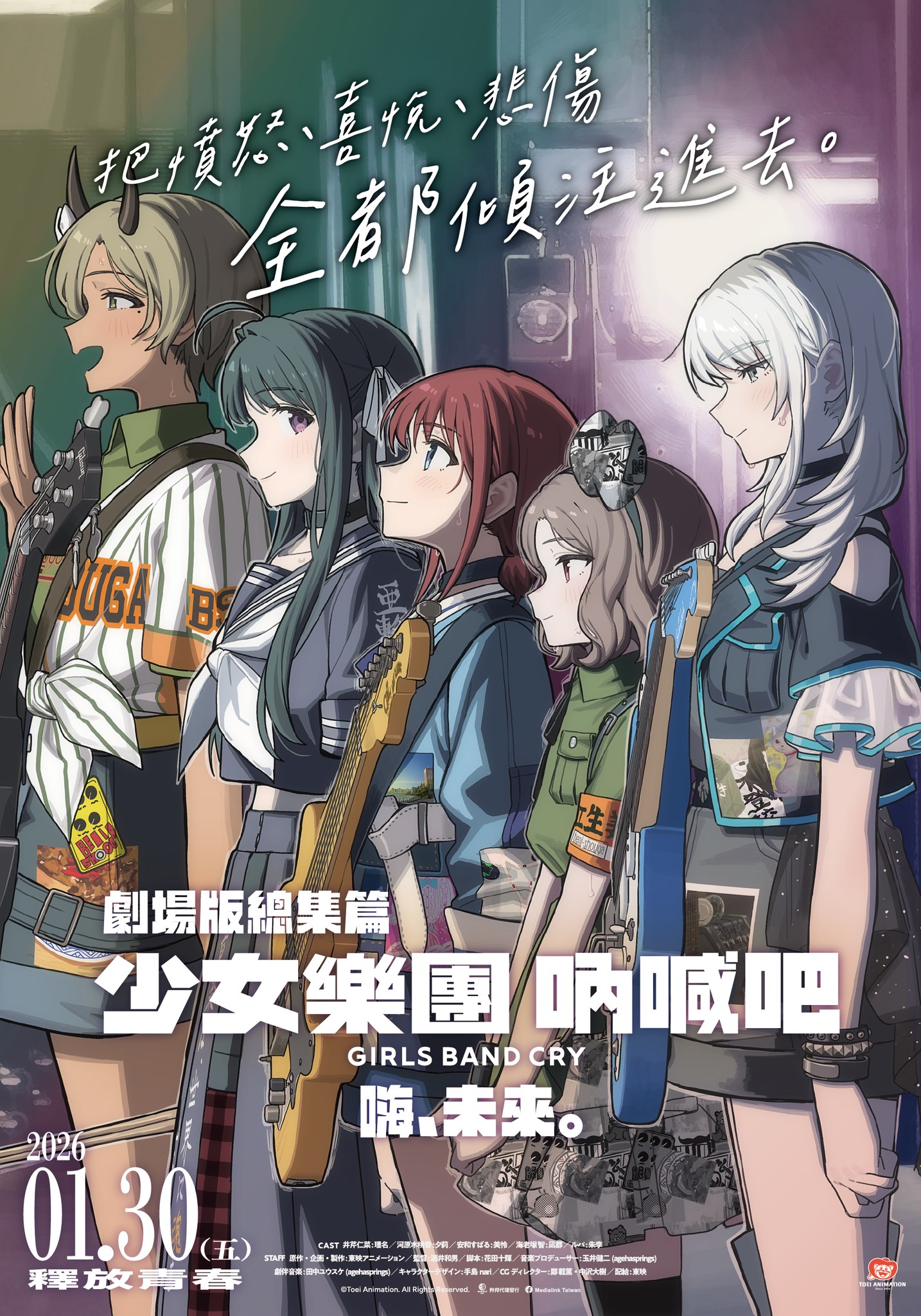 《劇場版 少女樂團吶喊吧【後篇】-嗨, 未來-》