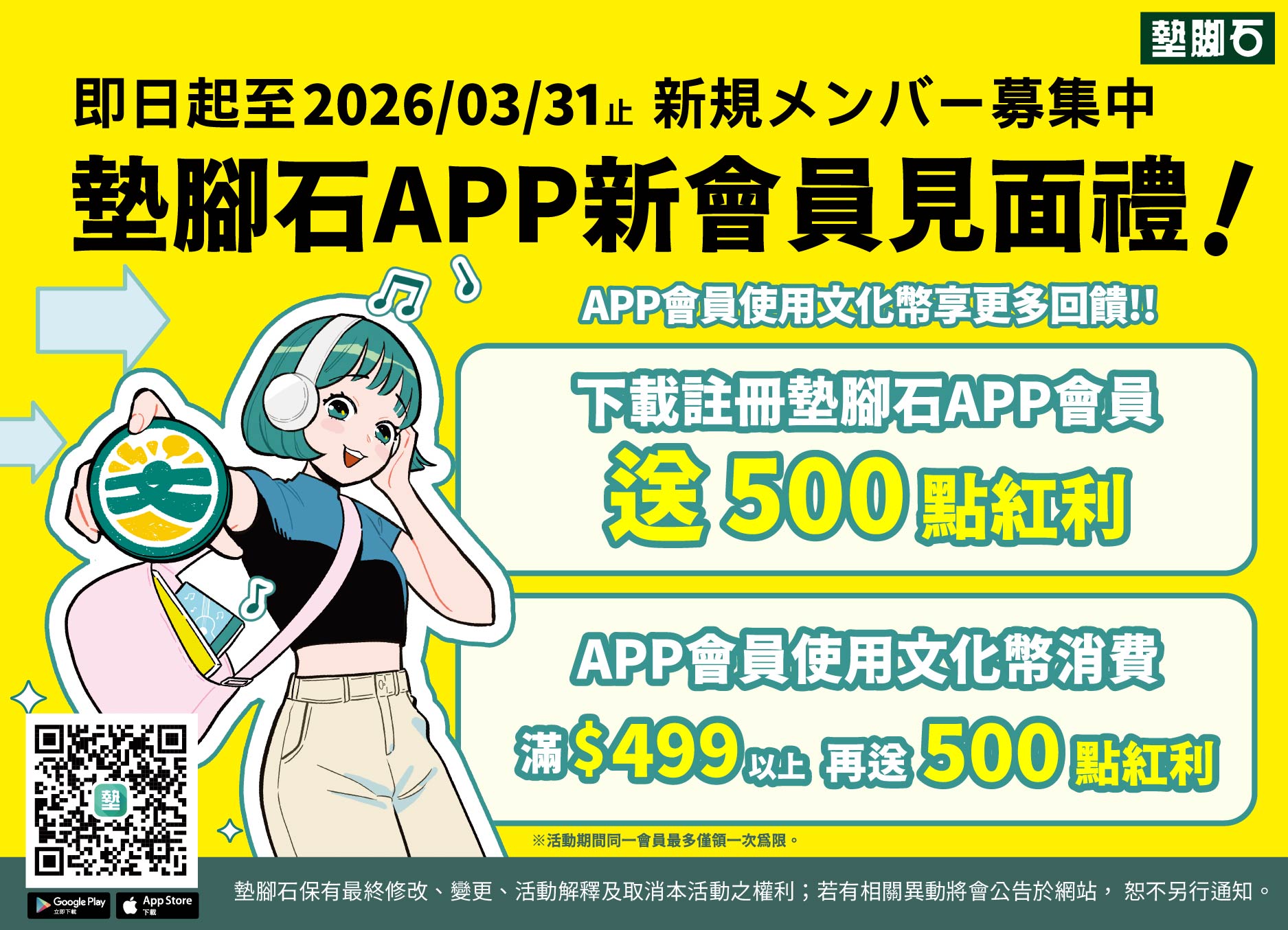 【2026新會員見面禮】