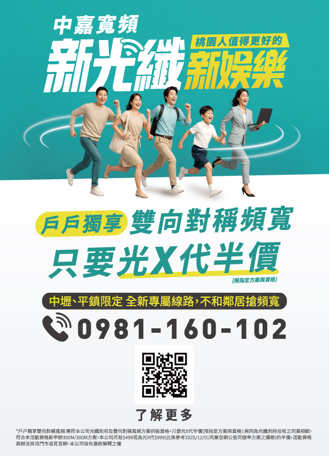 墊腳石 x 中嘉寬頻送上新年禮 X 新光纖 X 新娛樂