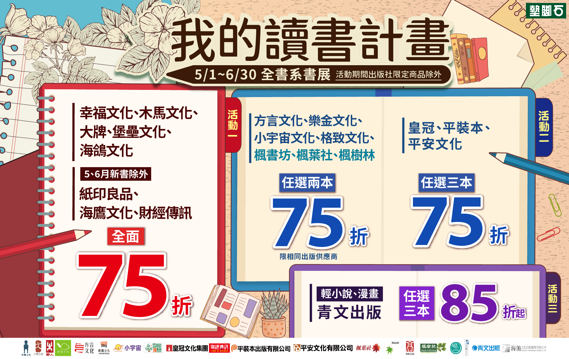 【2026全書系書展 - 我的讀書計畫】