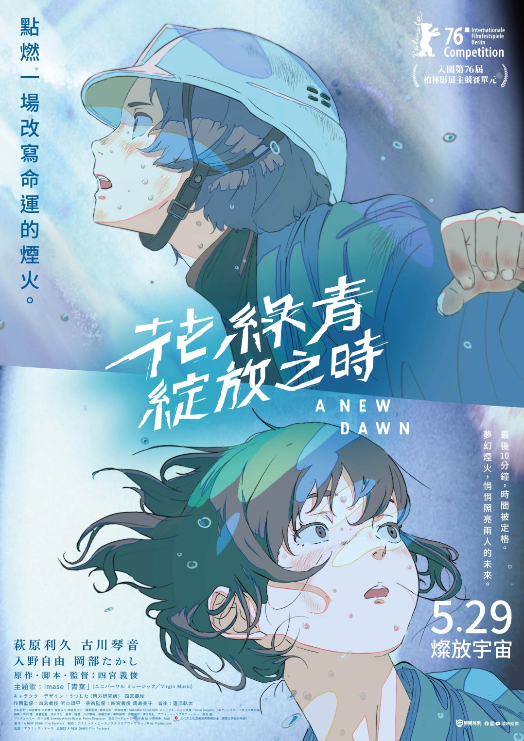 【花綠青綻放之時】