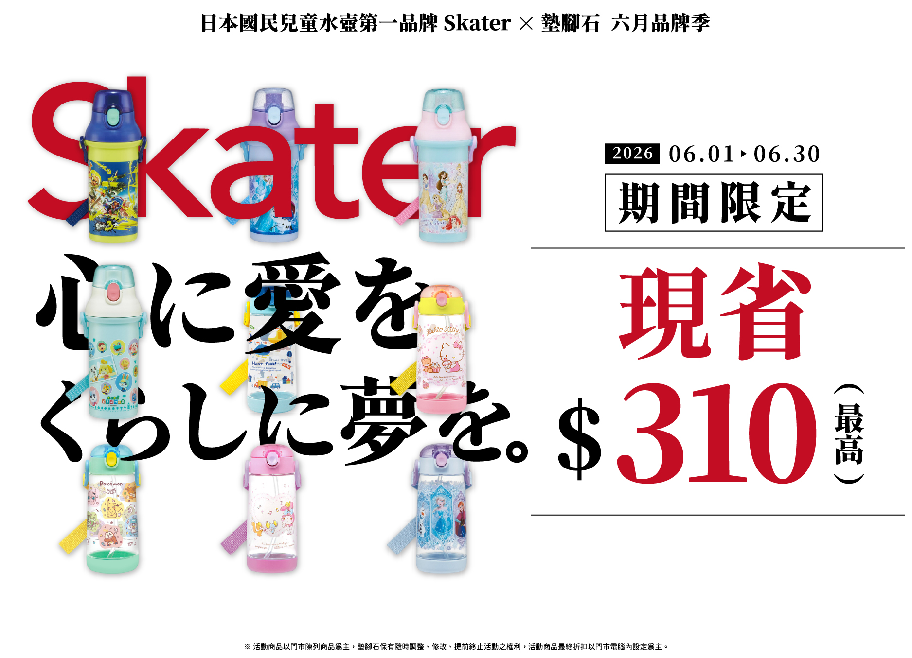 【 Skater X 墊腳石 品牌月】