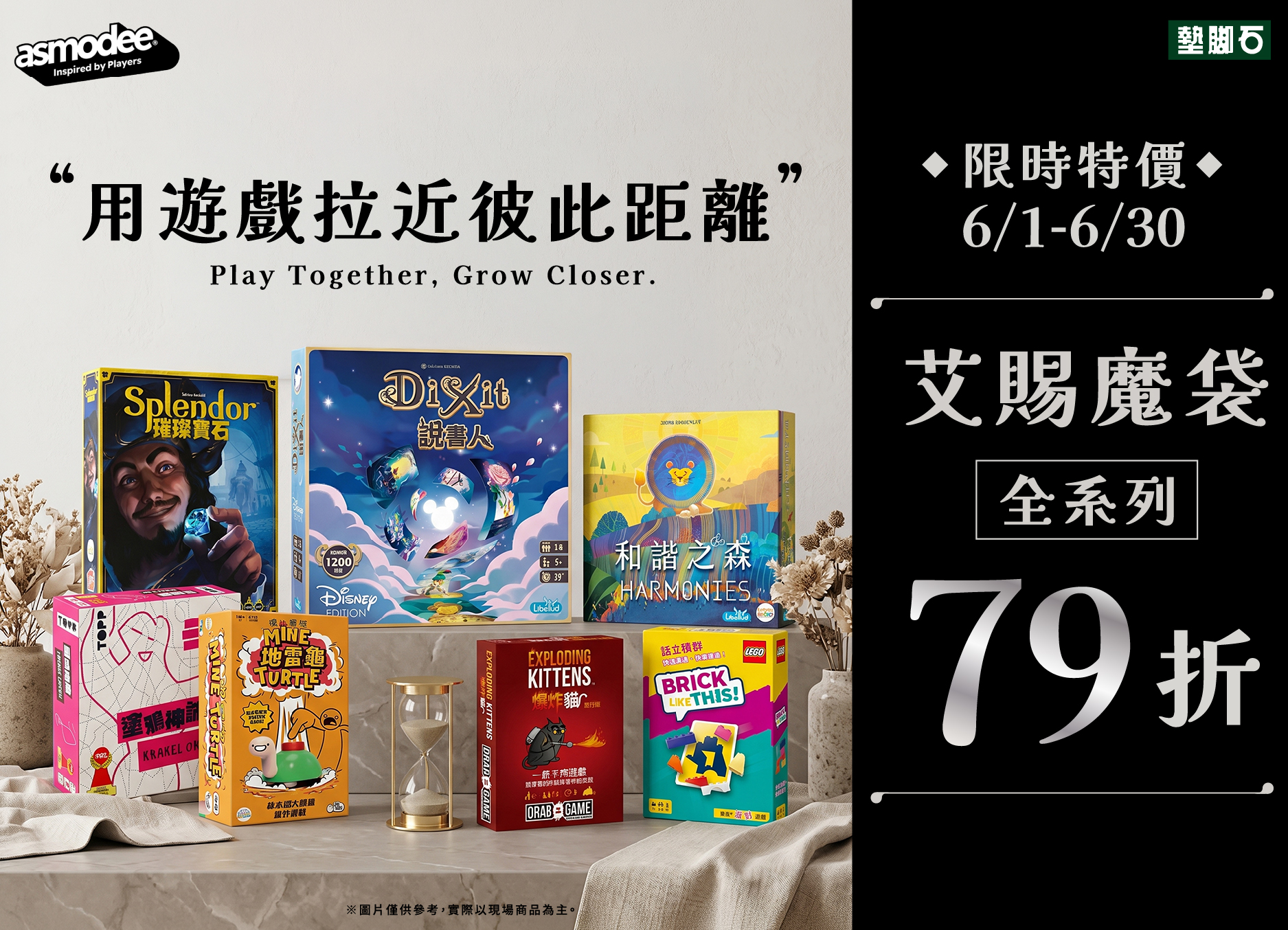 【墊腳石 × 艾賜魔袋 品牌月】