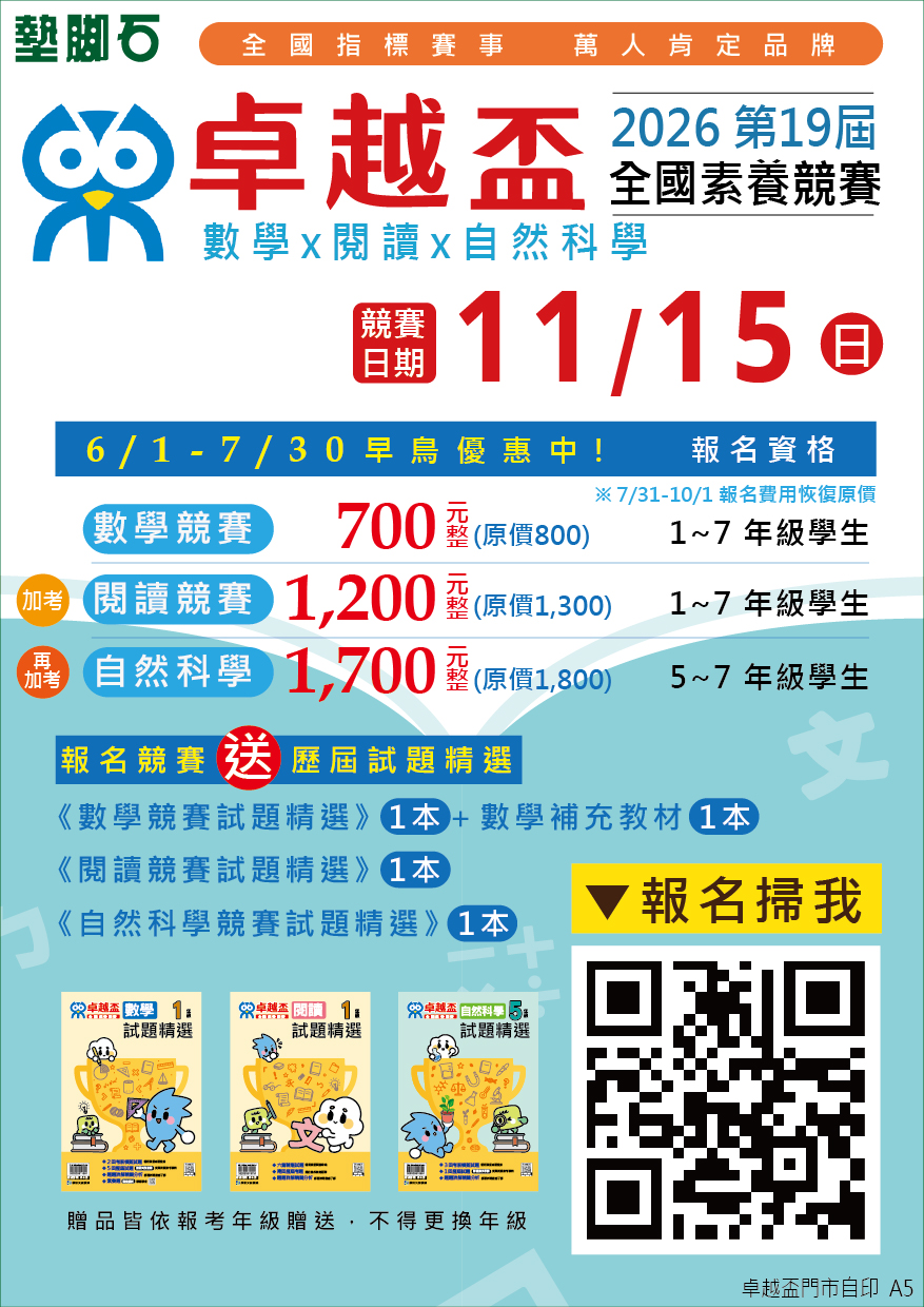 【2026 第19屆 卓越盃】