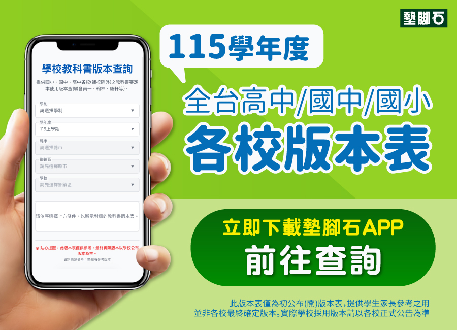 115年度 各校版本表