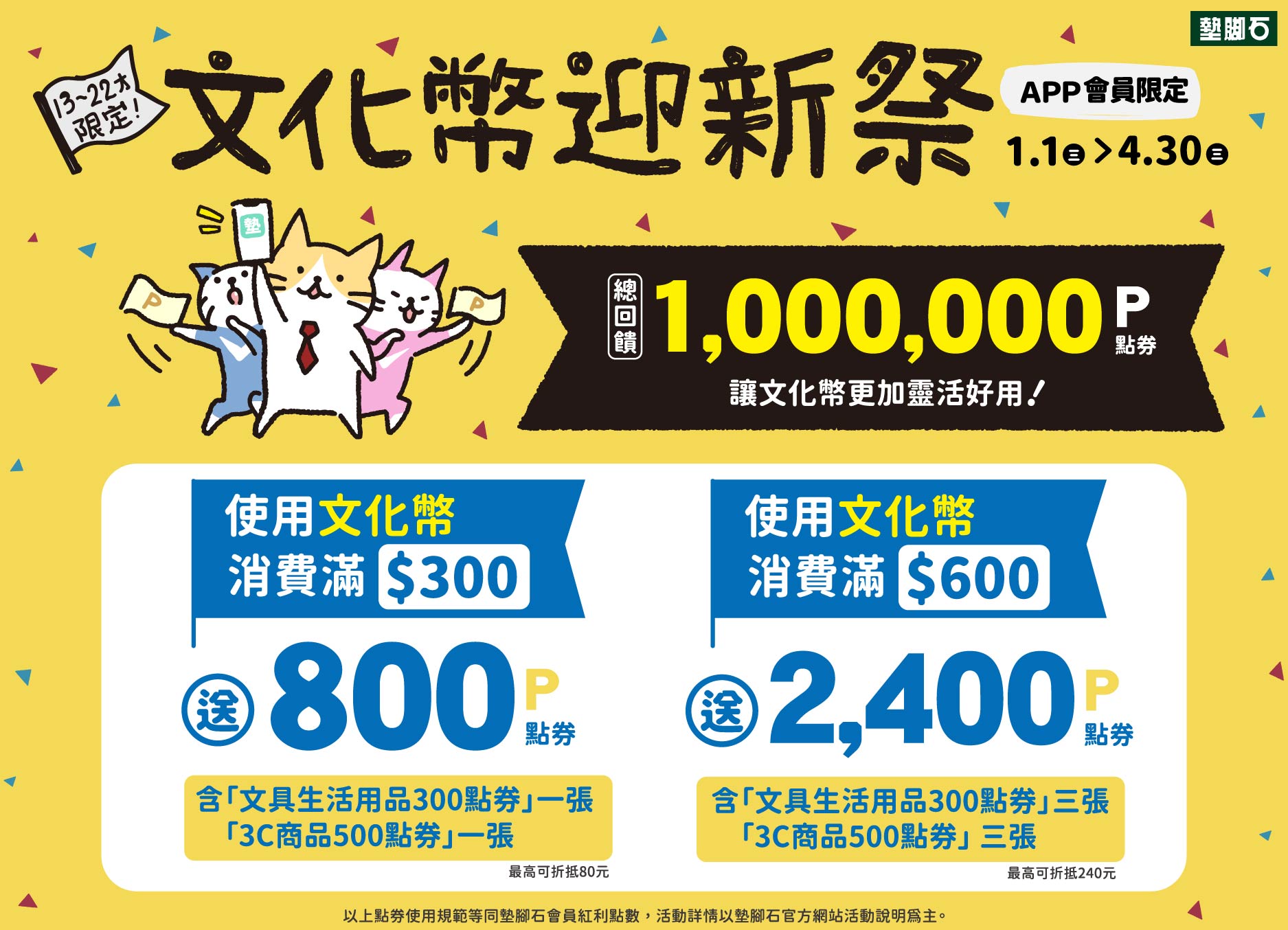 【文化幣迎新祭】