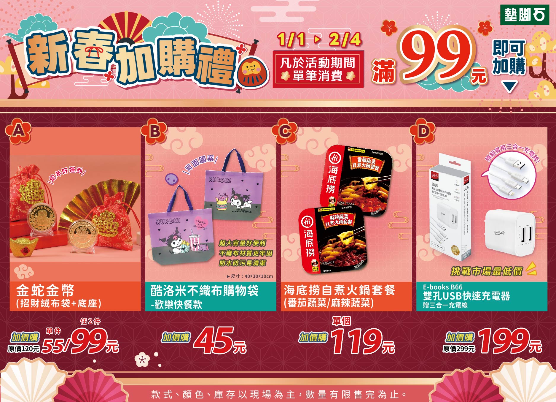 【2025新春加購禮】