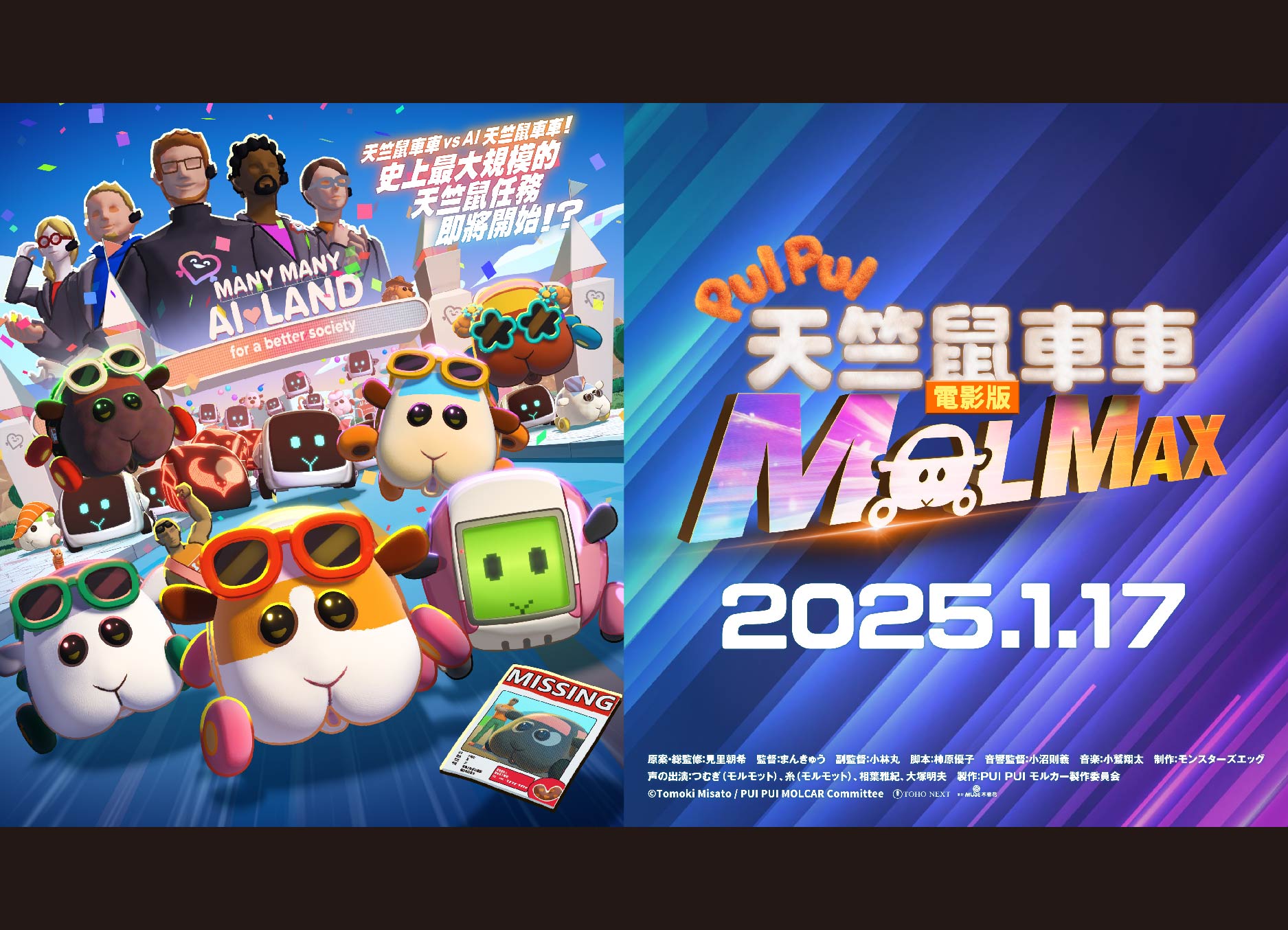 《PUI PUI 天竺鼠車車 電影版 MOLMAX》