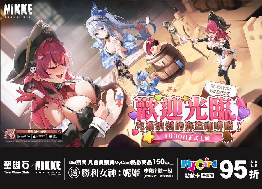 【墊腳石 X 勝利女神：妮姬】獨家贈珠寶活動