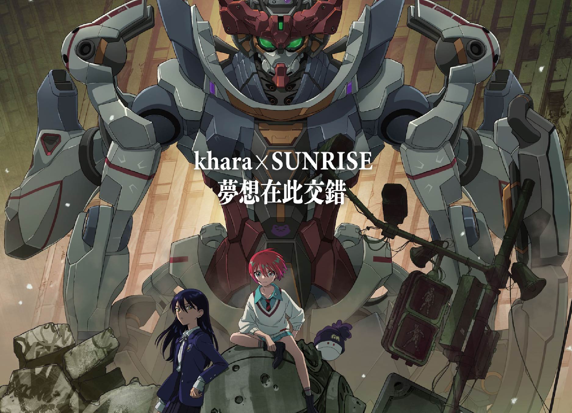 《機動戰士Gundam GQuuuuuuX -Beginning-》