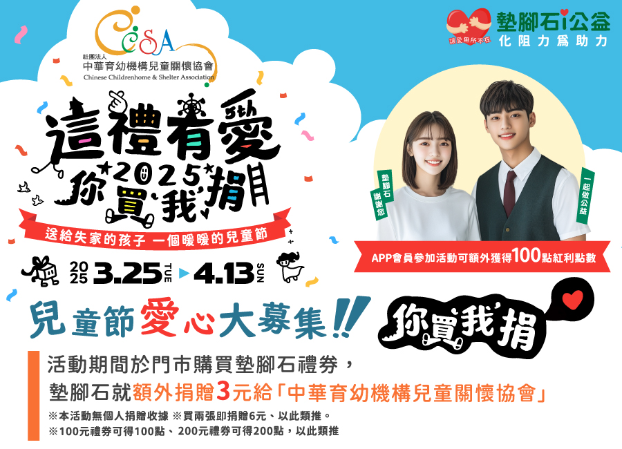 【這禮有愛 | 你買我捐】