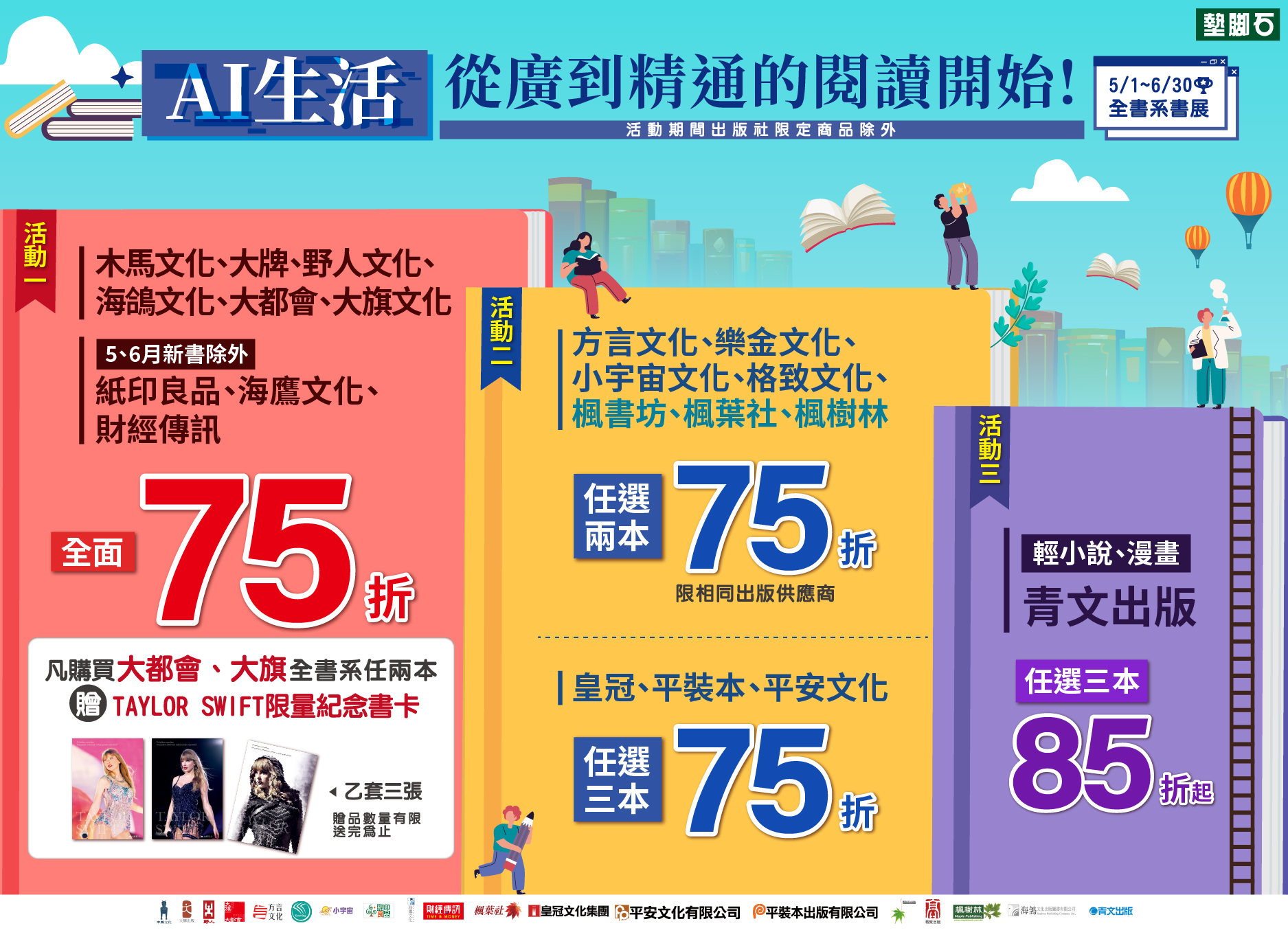 【2025全書系書展 - AI生活從廣到精通的閱讀開始!】