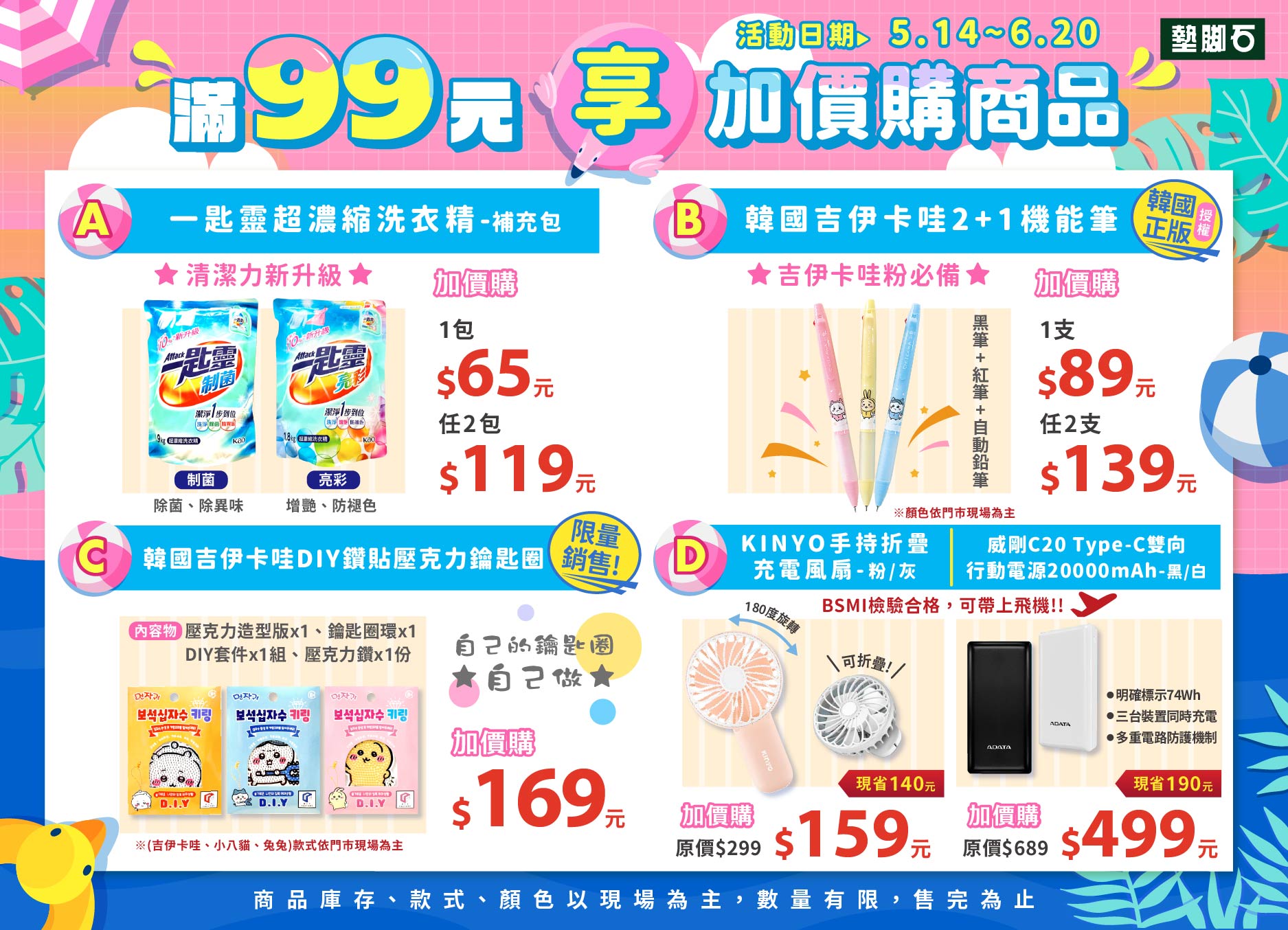 【夏日加價購】