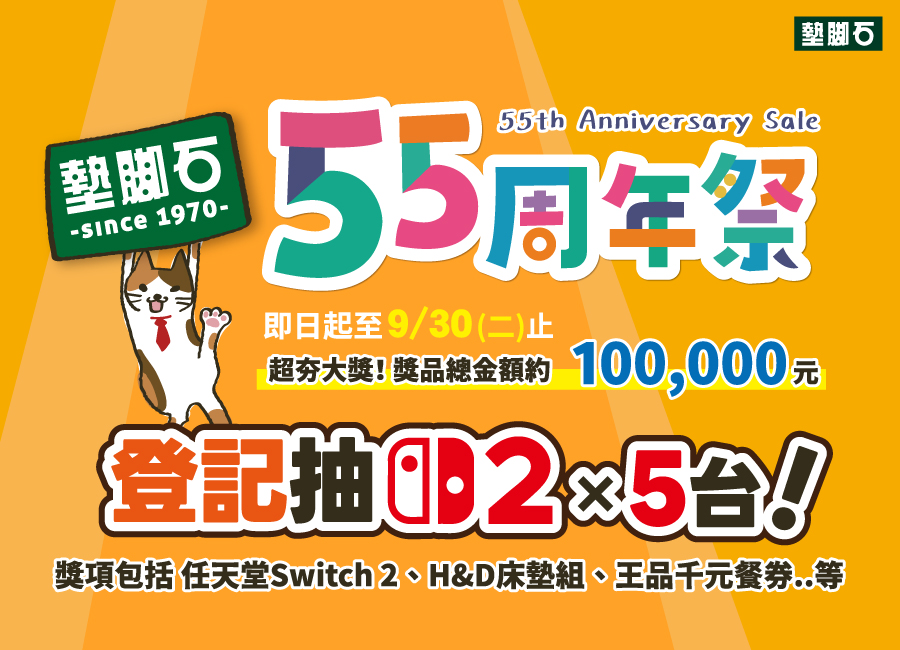 【55周年祭 | 登記抽 NS2】