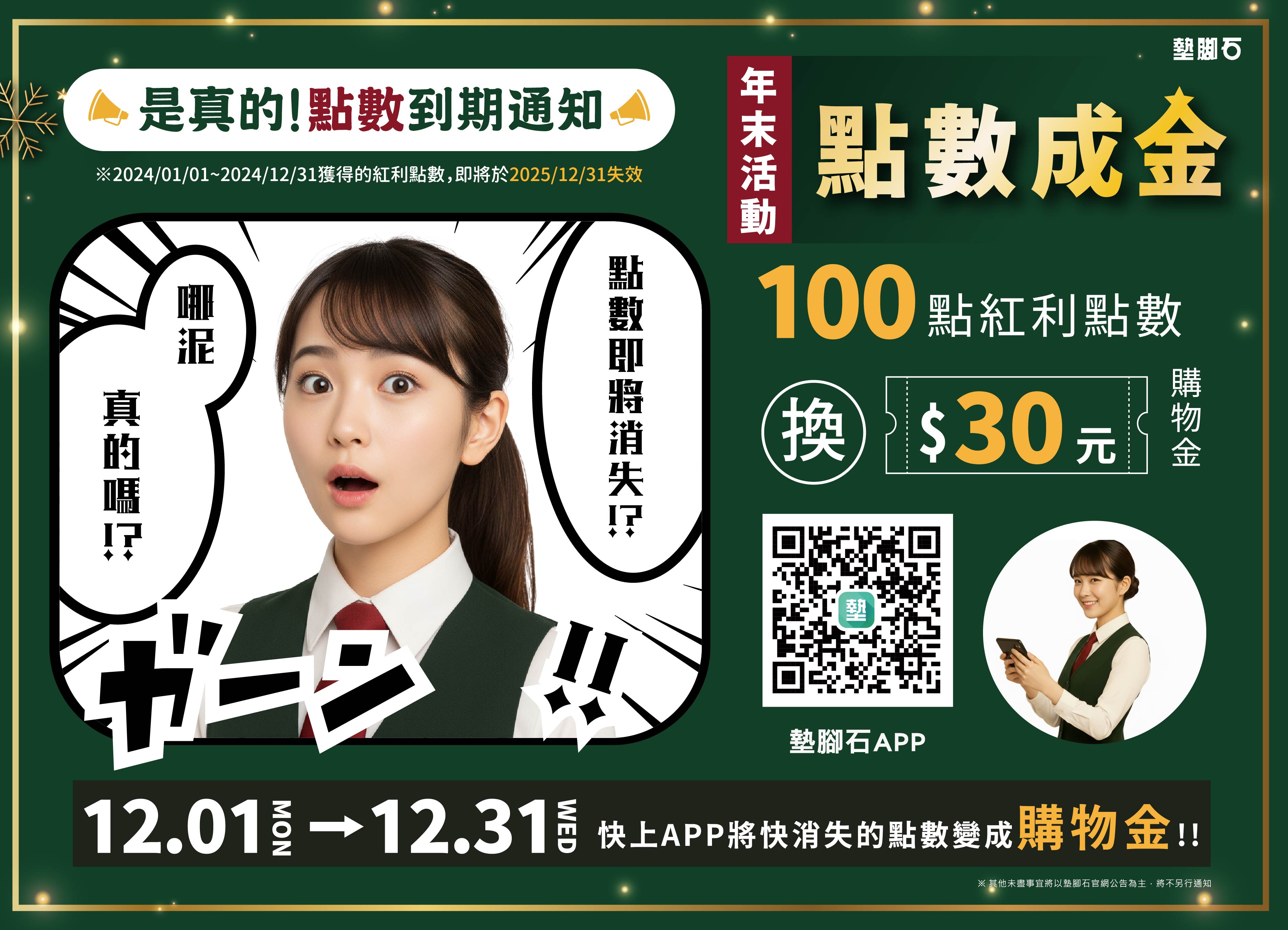【2025 墊腳石會員點數換金 】