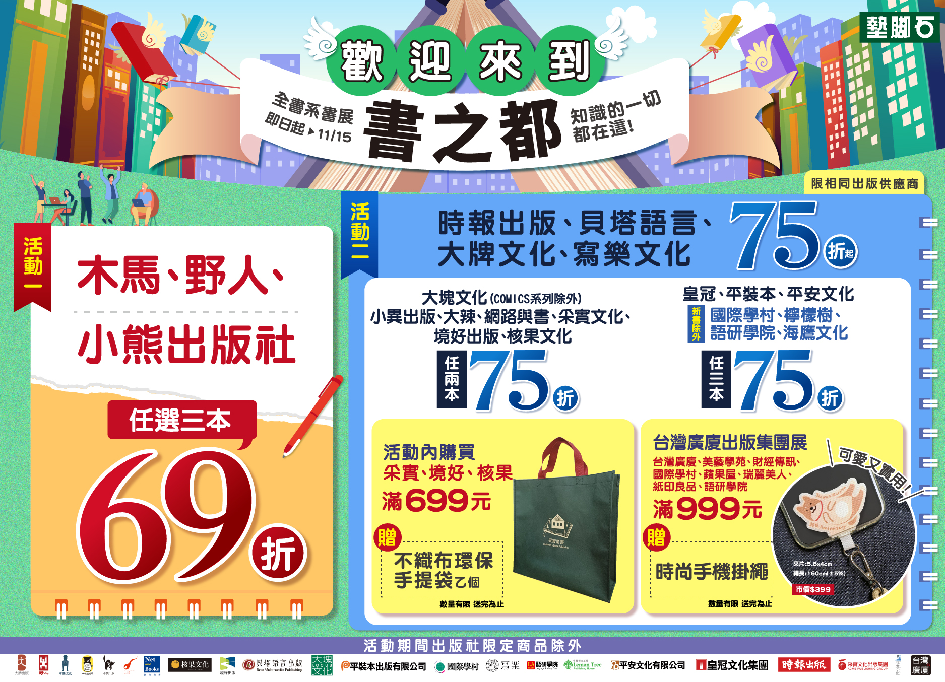 【2025全書系書展 - 歡迎來到書之都】