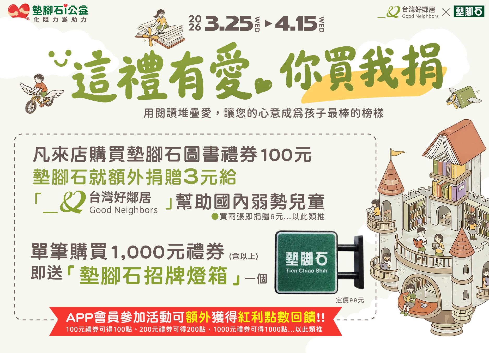 【這禮有愛 | 你買我捐】