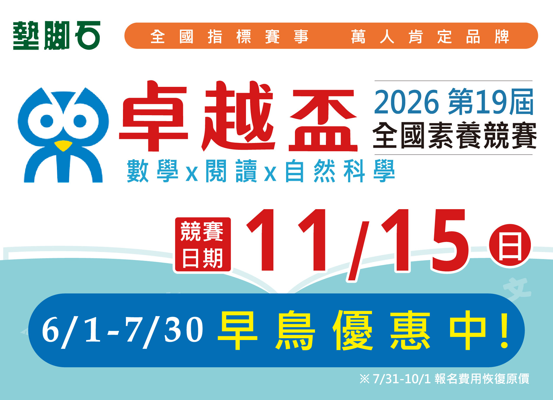【2026 第19屆 卓越盃】