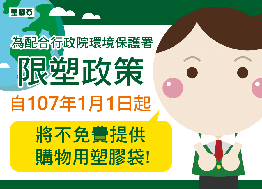政府限塑政策公告