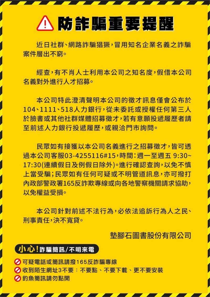 【防詐騙重要提醒】