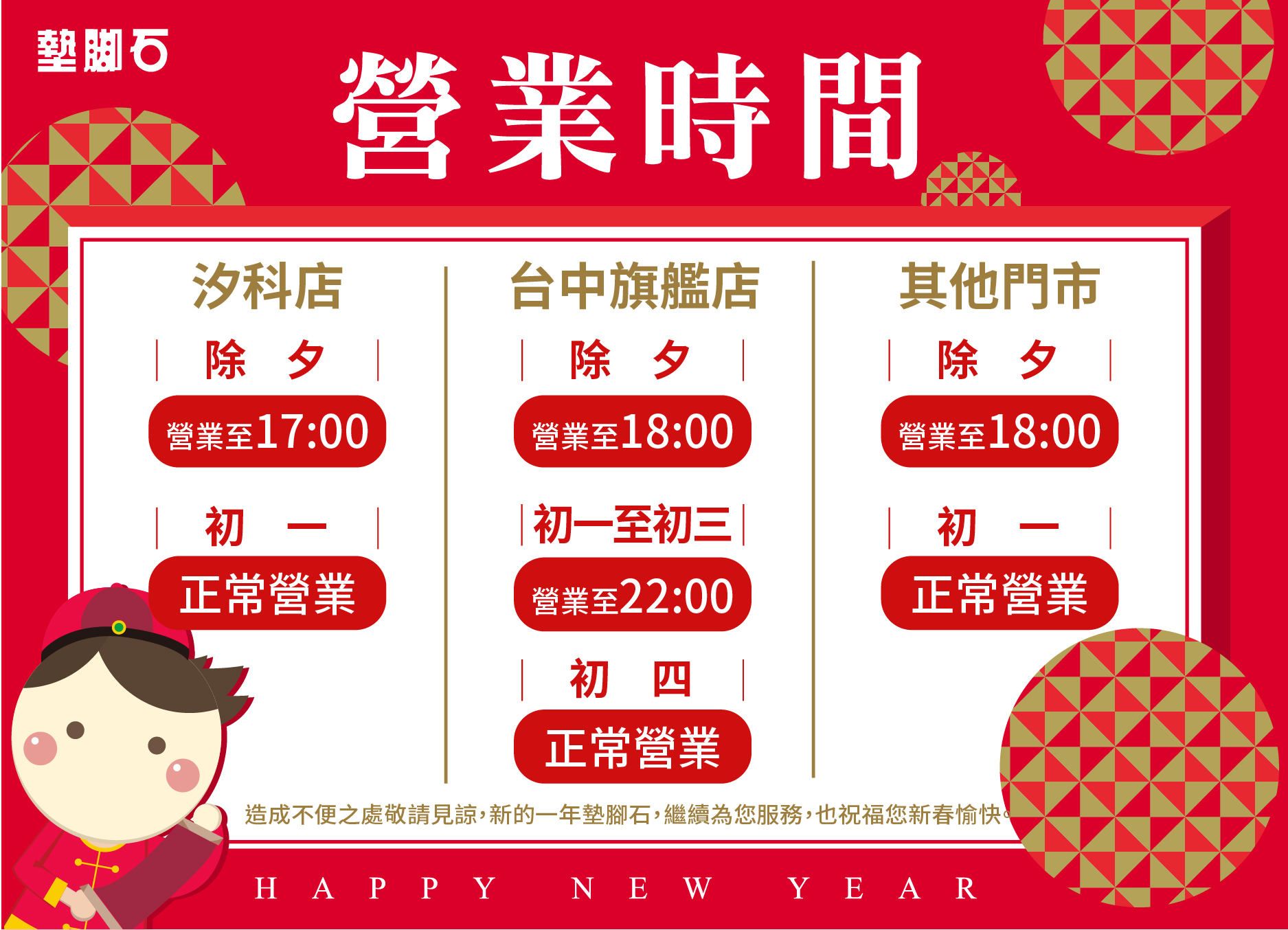 【2024年春節服務時間】