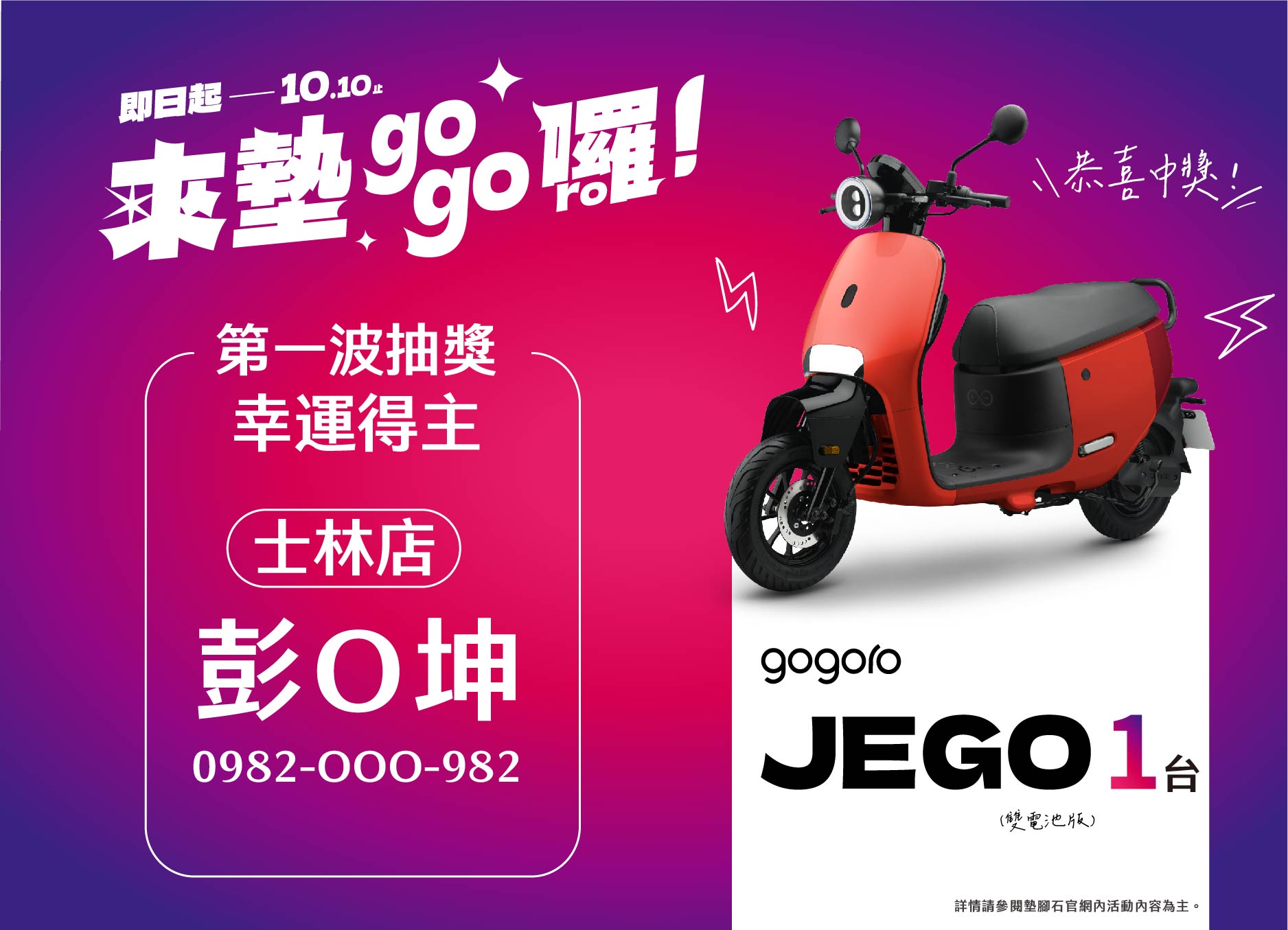 【來墊gogo囉】第一波中獎公告