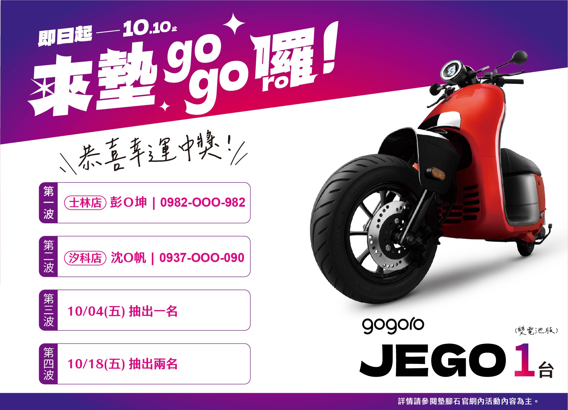 【來墊gogo囉】第二波中獎公告