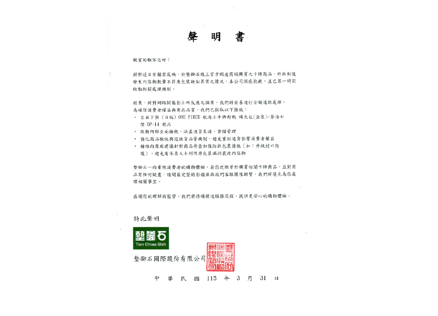 【墊腳石聲明】2026/03/31