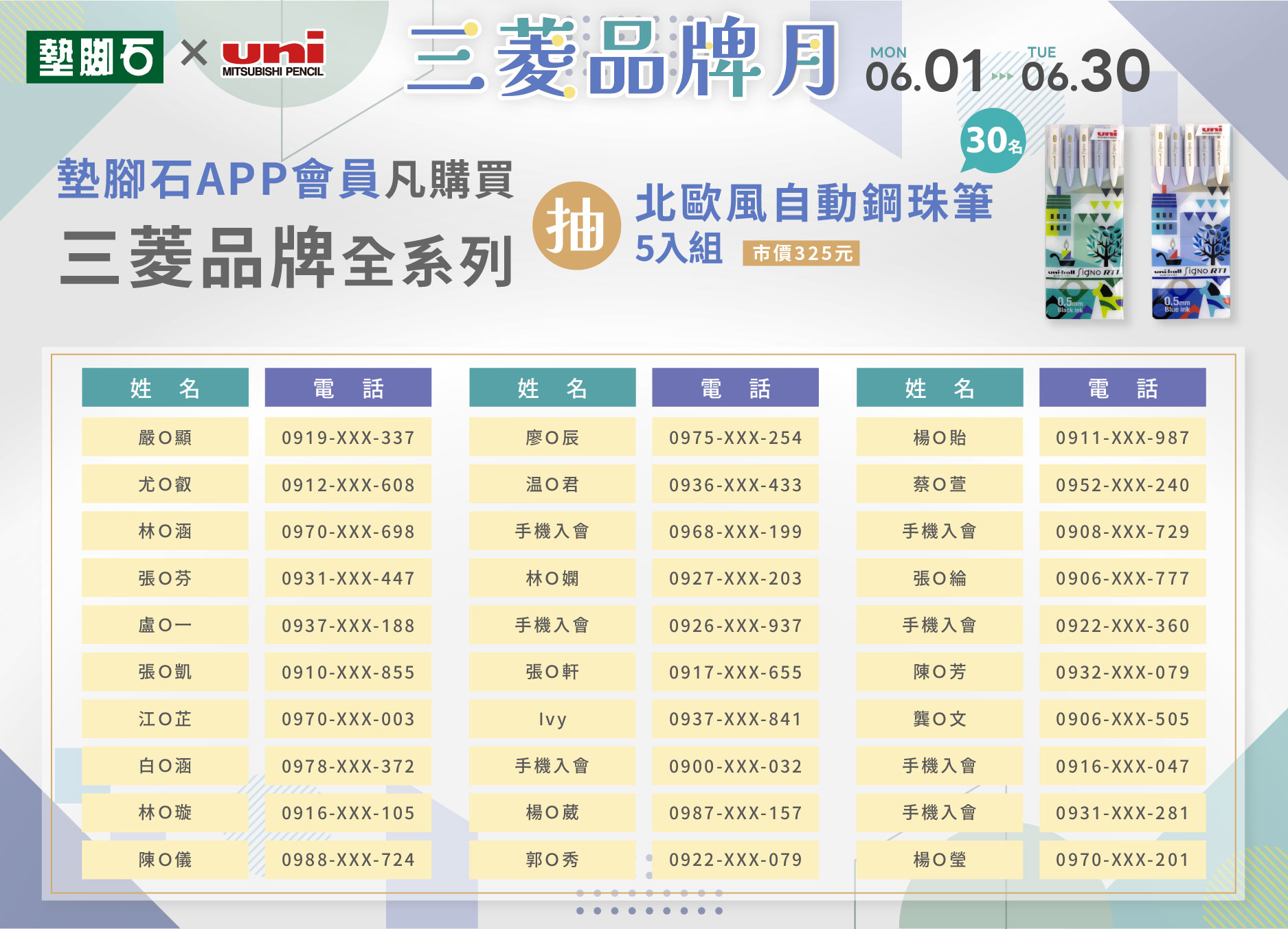 【Uni 三菱品牌月買就抽好筆】中獎公告