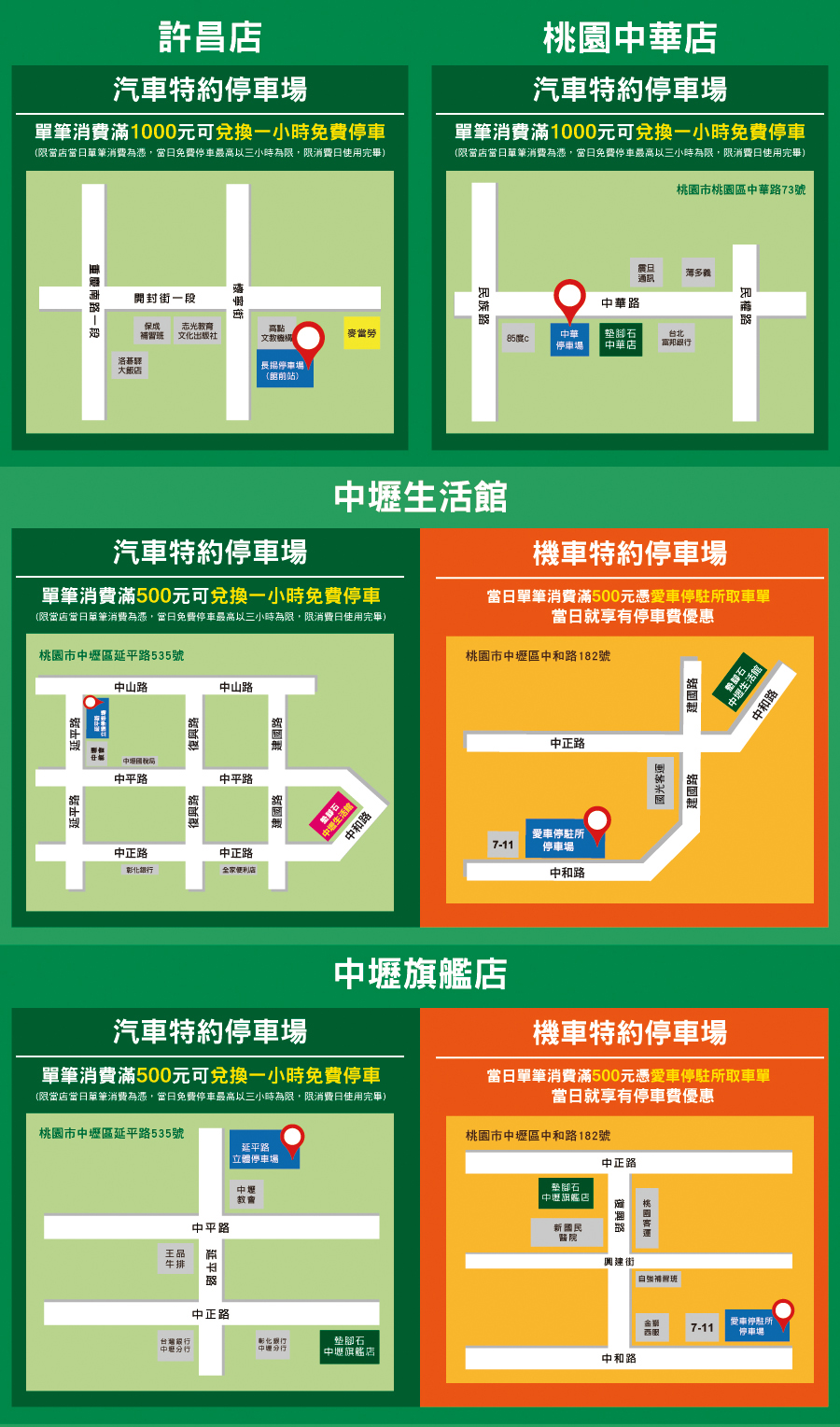 【您消費我送停車費】墊腳石提供特約停車場！詳情可洽櫃台
