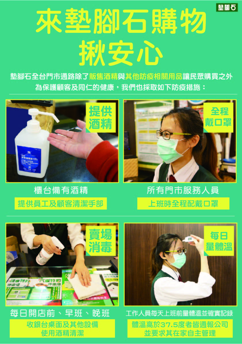 【來墊腳石購物~揪安心】防疫公告