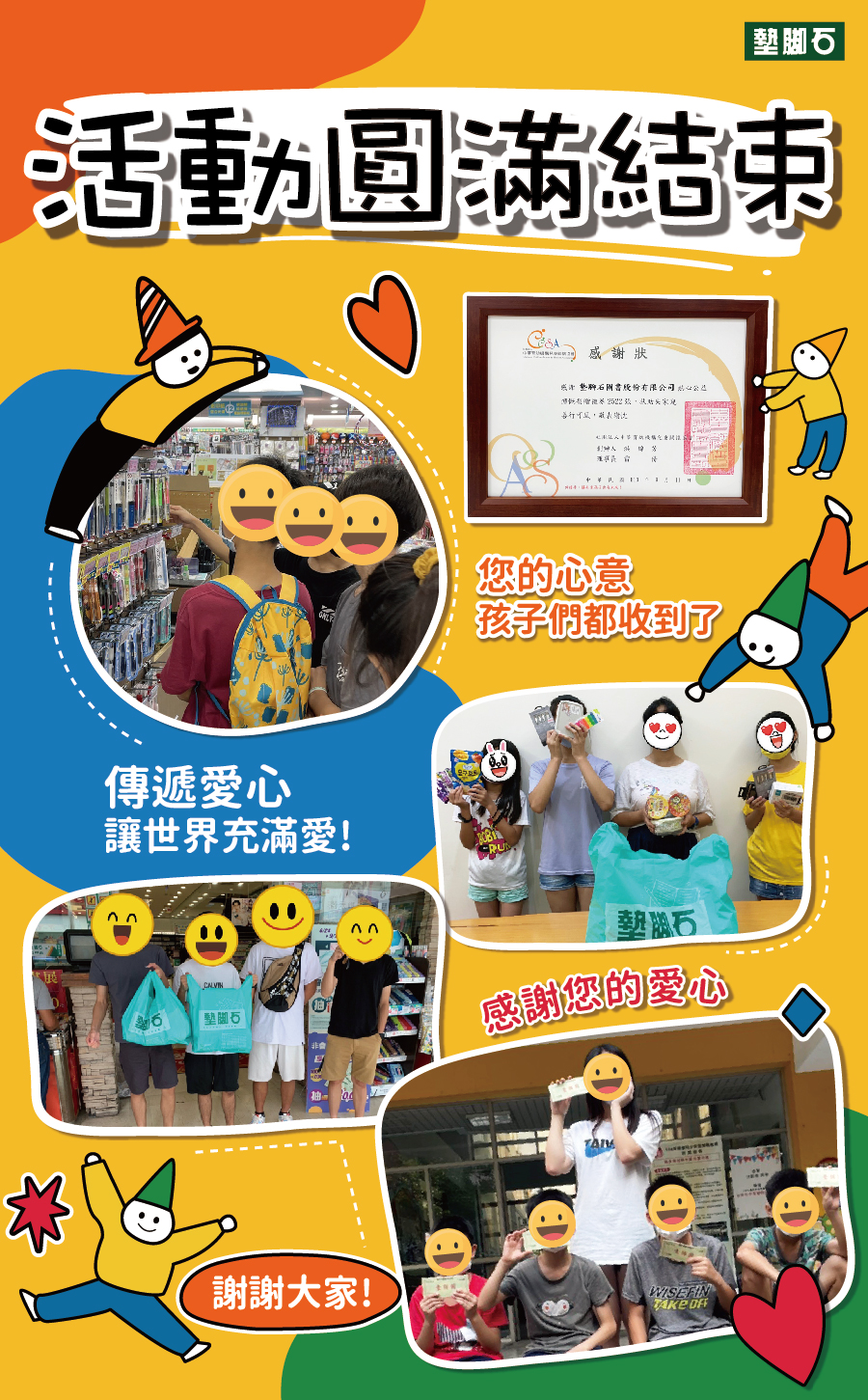 2021兒童節公益認購結案