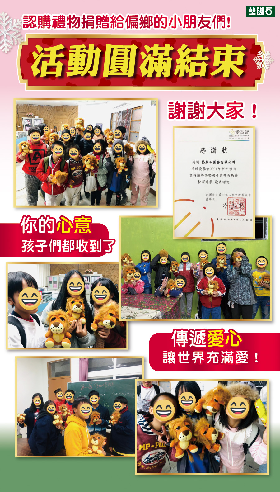 2020一同做公益給孩子最棒的新年禮物公益認購結案