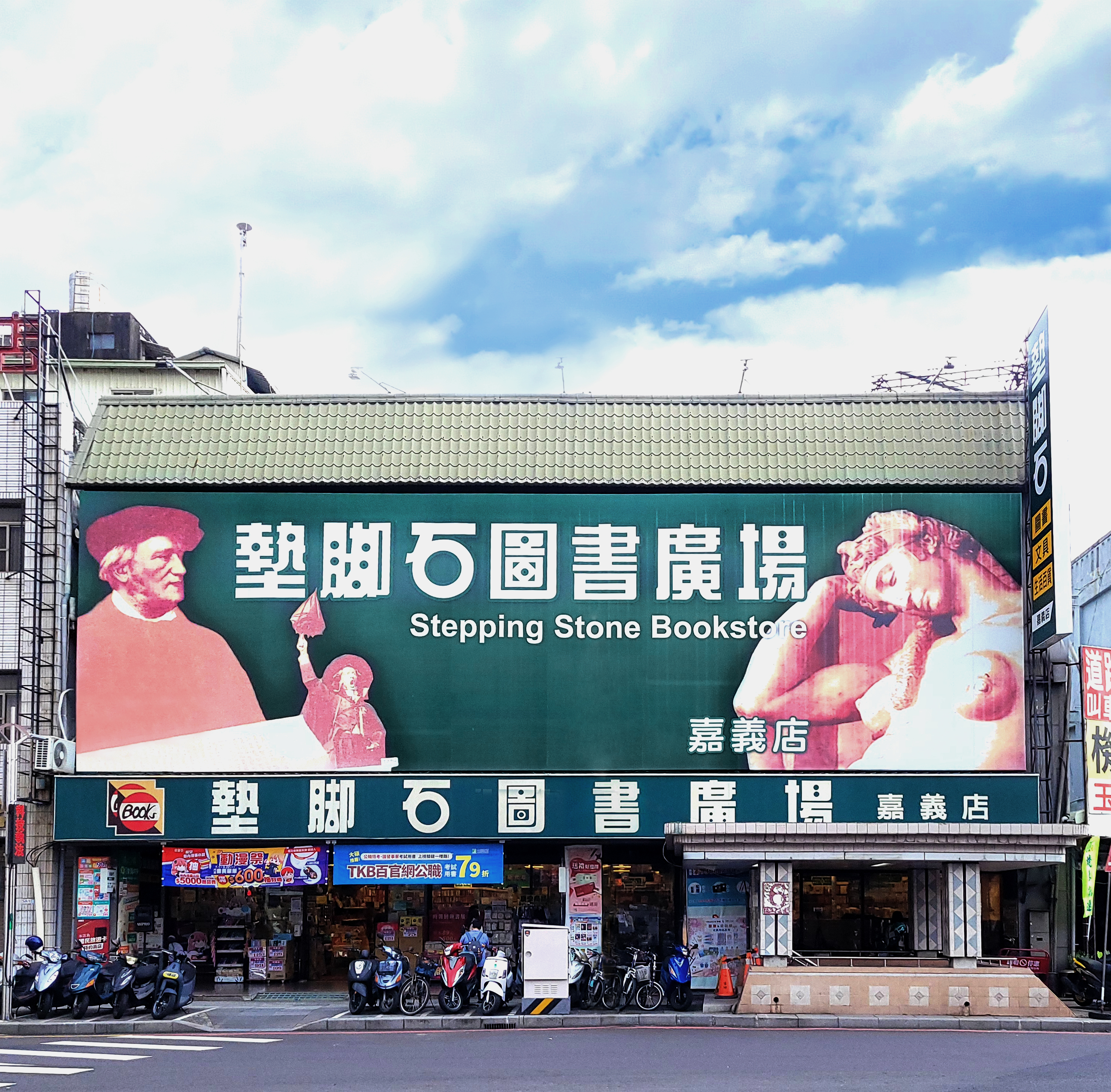嘉義店