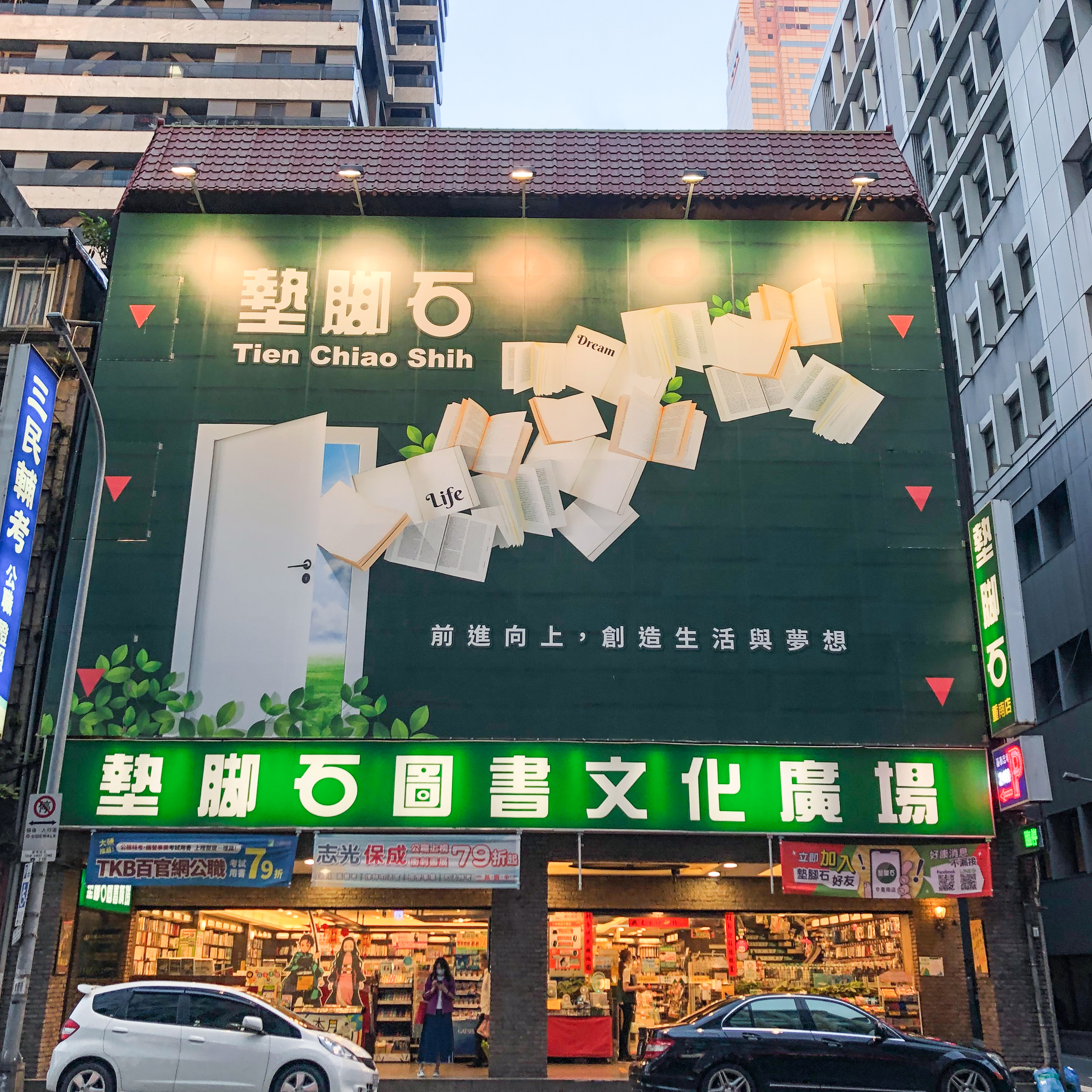 台北重南店