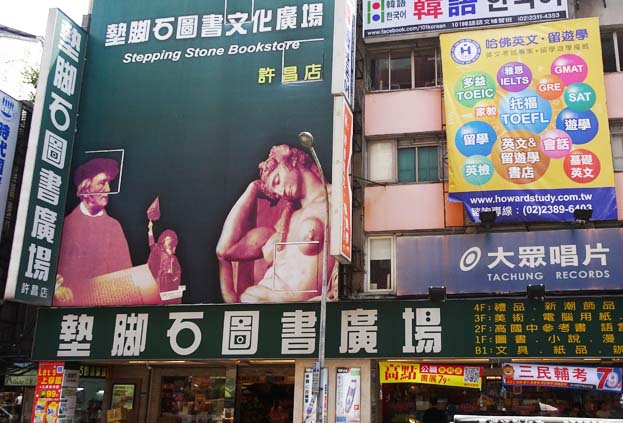 台北許昌店