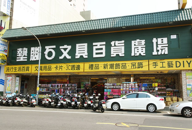 桃園中華店