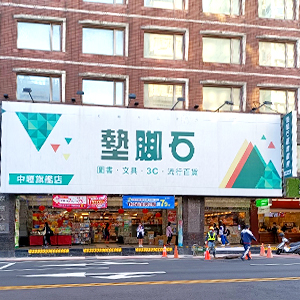 中壢旗艦店